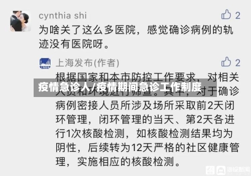 疫情急诊人/疫情期间急诊工作制度