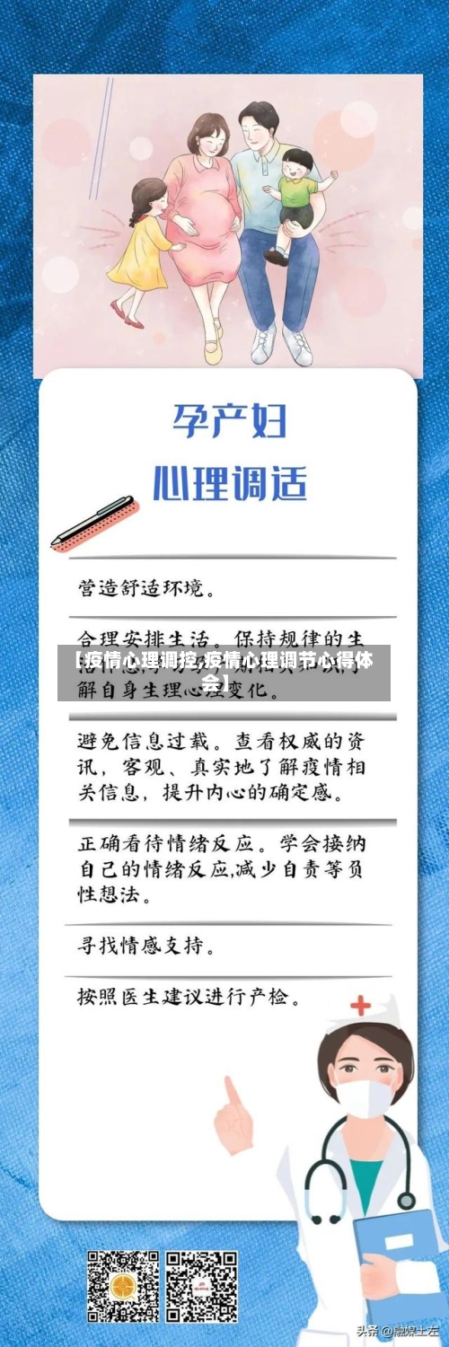 【疫情心理调控,疫情心理调节心得体会】-第3张图片