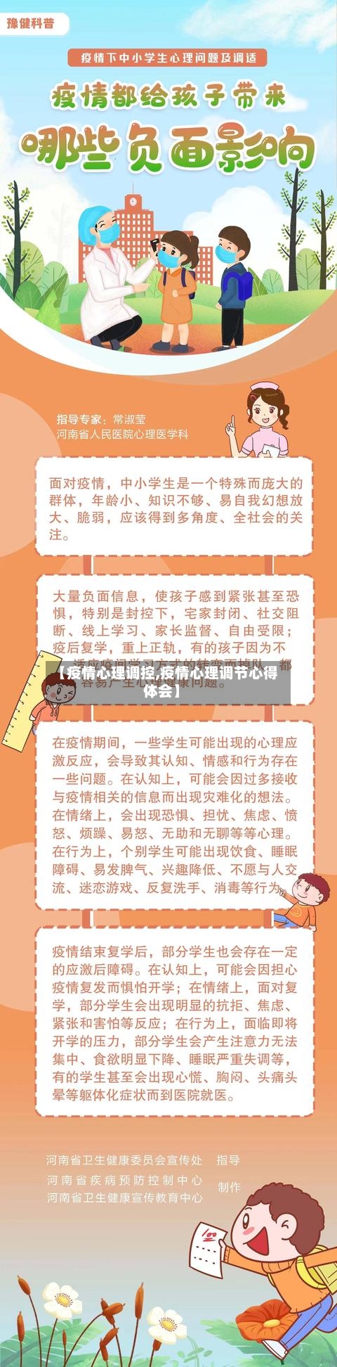 【疫情心理调控,疫情心理调节心得体会】-第2张图片