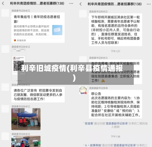 利辛旧城疫情(利辛县疫情通报)