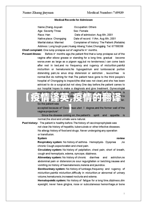 【疫情译英,疫情的翻译】