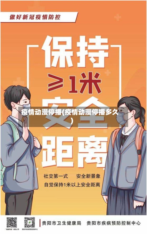 疫情动漫停播(疫情动漫停播多久)