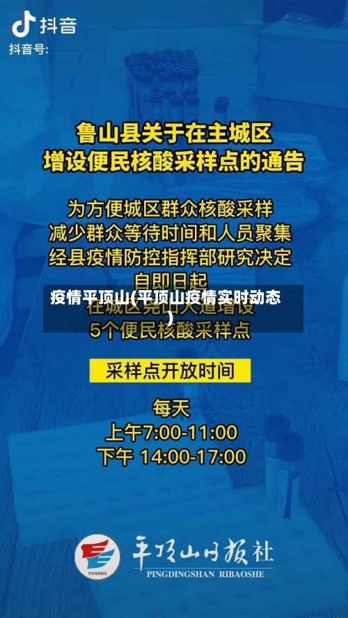 疫情平顶山(平顶山疫情实时动态)