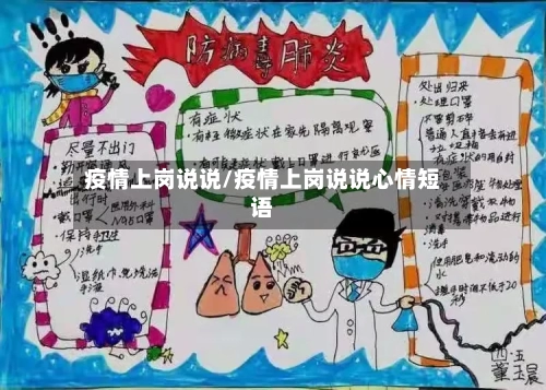 疫情上岗说说/疫情上岗说说心情短语-第2张图片