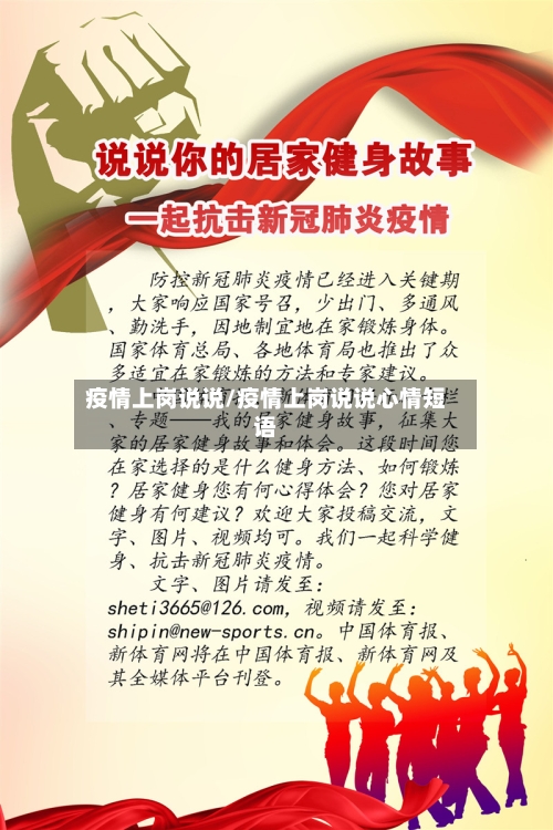 疫情上岗说说/疫情上岗说说心情短语-第3张图片