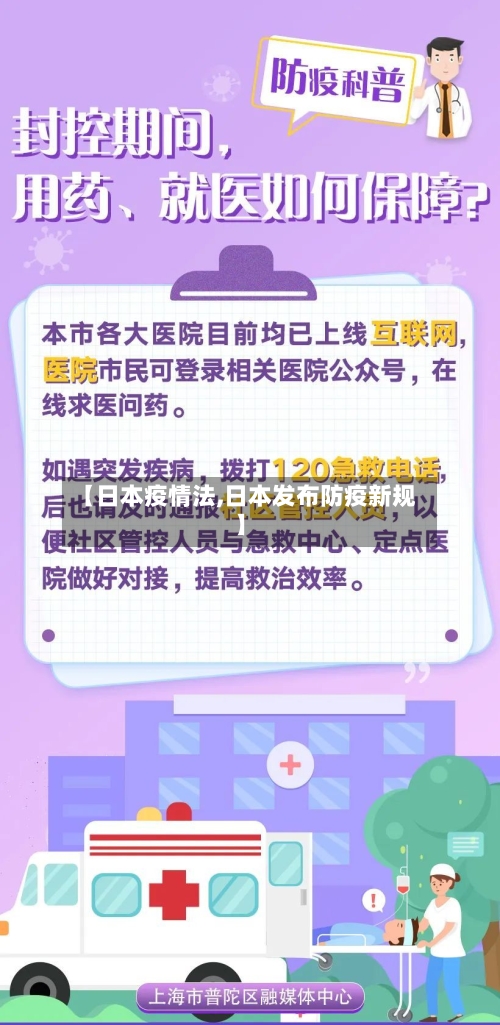 【日本疫情法,日本发布防疫新规】-第2张图片