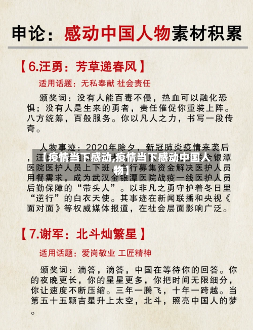 【疫情当下感动,疫情当下感动中国人物】