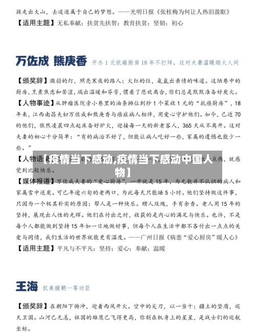 【疫情当下感动,疫情当下感动中国人物】-第2张图片