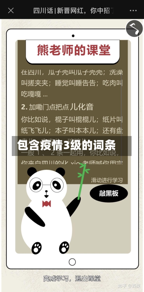 包含疫情3级的词条-第3张图片