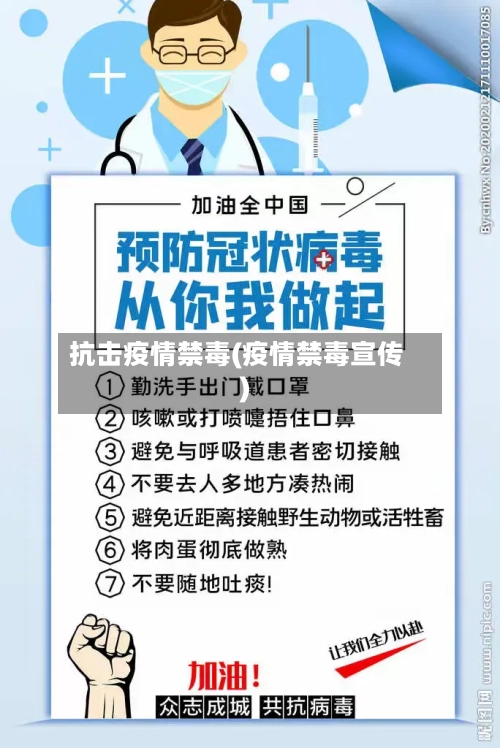抗击疫情禁毒(疫情禁毒宣传)-第3张图片