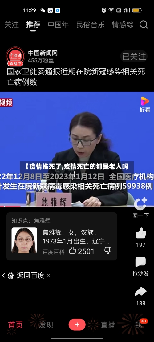 【疫情谁死了,疫情死亡的都是老人吗】-第2张图片