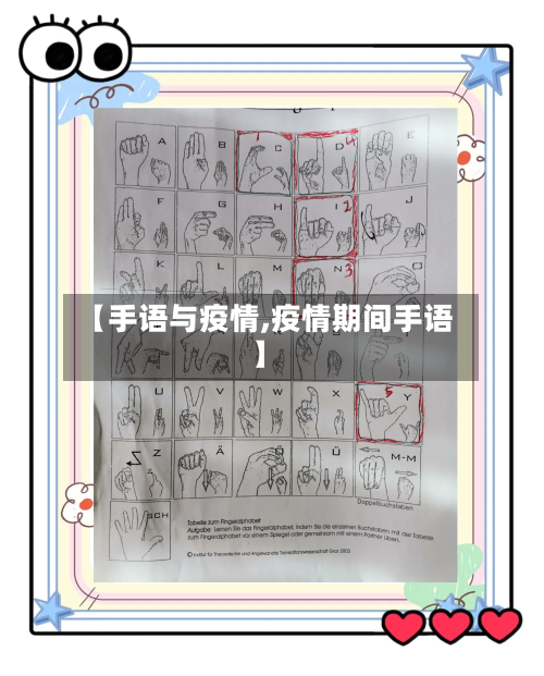 【手语与疫情,疫情期间手语】
