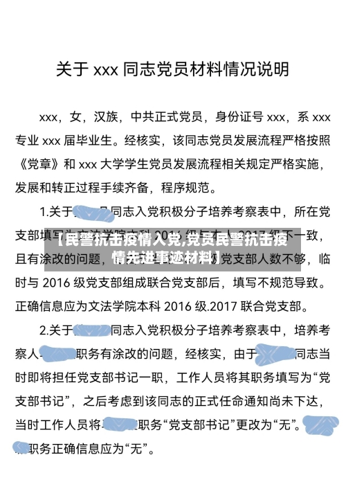 【民警抗击疫情入党,党员民警抗击疫情先进事迹材料】-第3张图片