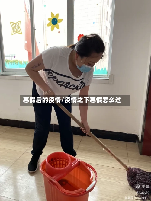 寒假后的疫情/疫情之下寒假怎么过