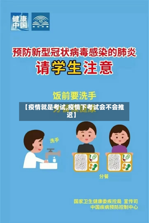 【疫情就是考试,疫情下考试会不会推迟】