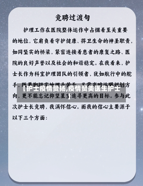 【护士疫情赞扬,疫情赞美医生护士】