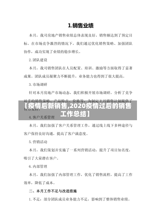 【疫情后新销售,2020疫情过后的销售工作总结】-第2张图片