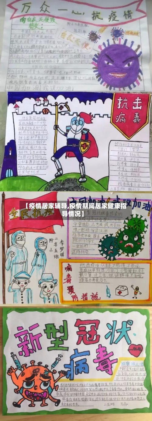 【疫情居家辅导,疫情期间居家健康指导情况】-第2张图片