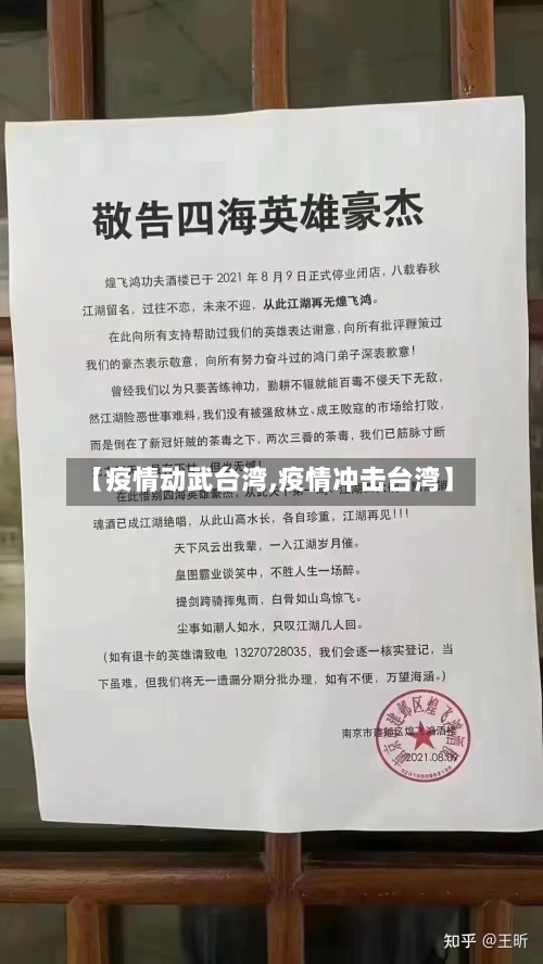 【疫情动武台湾,疫情冲击台湾】-第2张图片