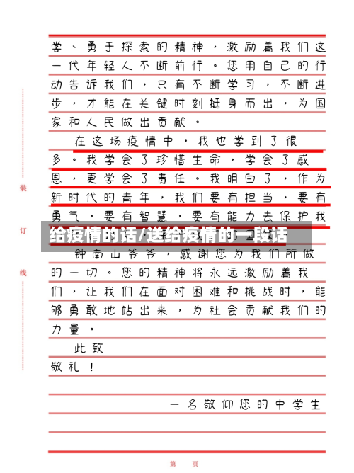 给疫情的话/送给疫情的一段话-第2张图片