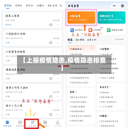 【上报疫情隐患,疫情隐患排查】-第3张图片