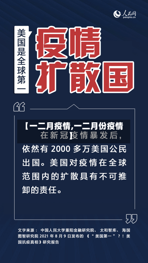 【一二月疫情,一二月份疫情】