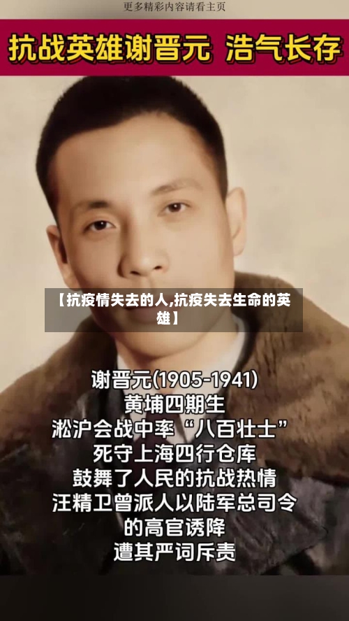 【抗疫情失去的人,抗疫失去生命的英雄】