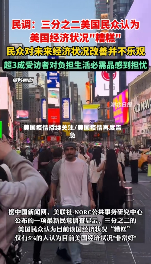 美国疫情持续关注/美国疫情再度告急-第2张图片