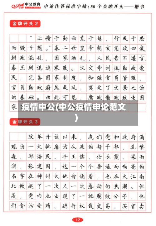 疫情中公(中公疫情申论范文)-第2张图片