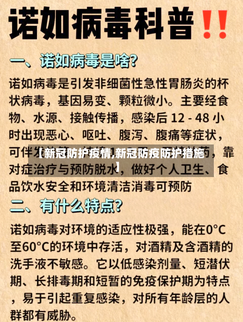 【新冠防护疫情,新冠防疫防护措施】
