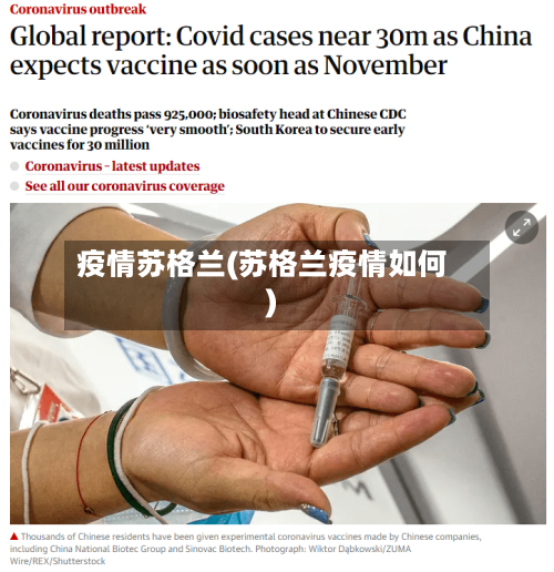 疫情苏格兰(苏格兰疫情如何)