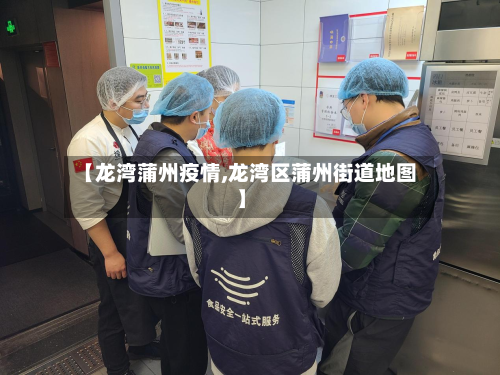 【龙湾蒲州疫情,龙湾区蒲州街道地图】