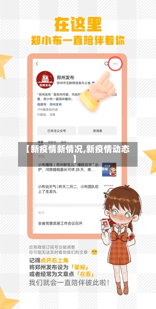 【新疫情新情况,新疫情动态】