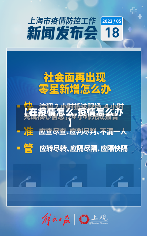 【在疫情怎么,疫情怎么办】