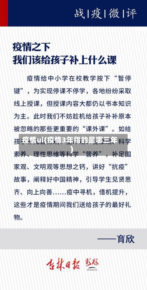 疫情ui(疫情3年指的是哪三年)