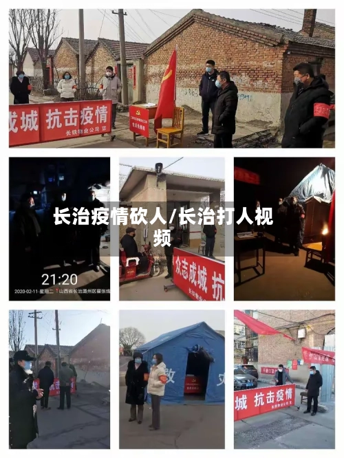 长治疫情砍人/长治打人视频