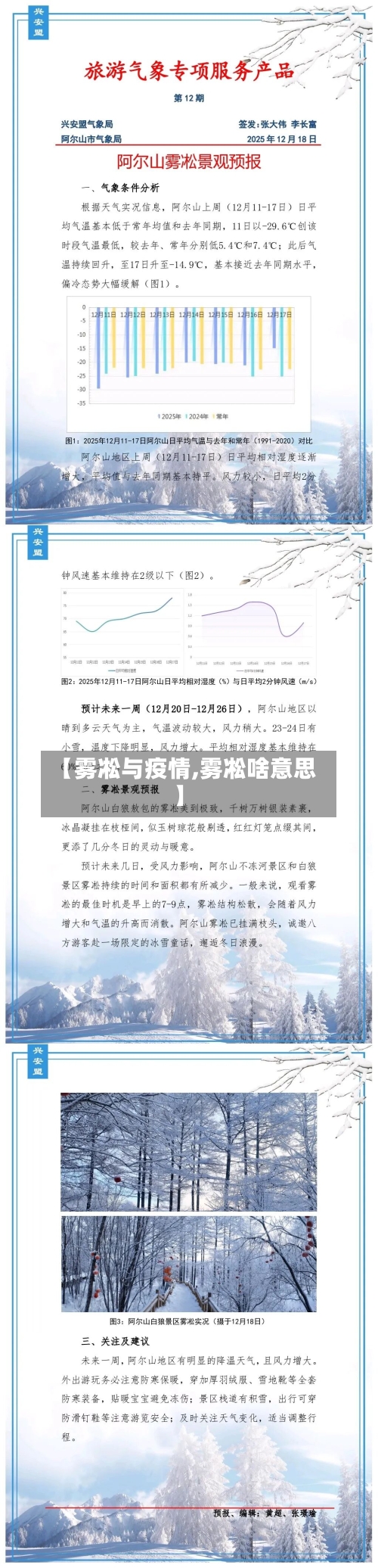 【雾凇与疫情,雾凇啥意思】