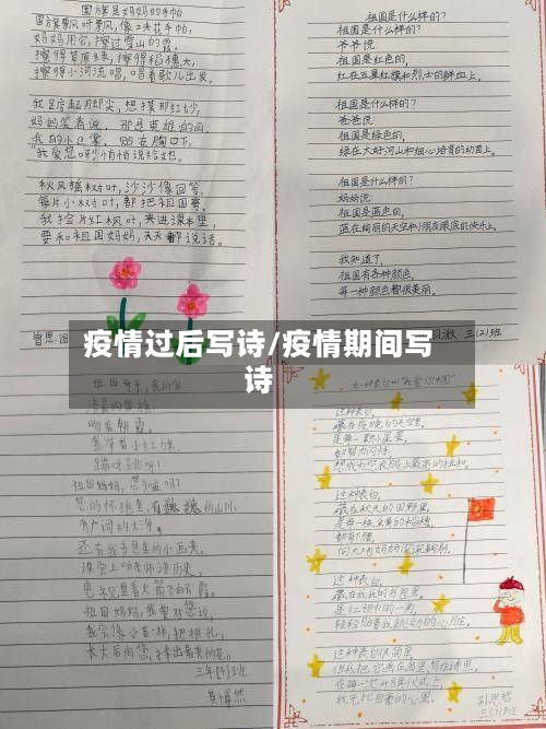 疫情过后写诗/疫情期间写诗-第3张图片