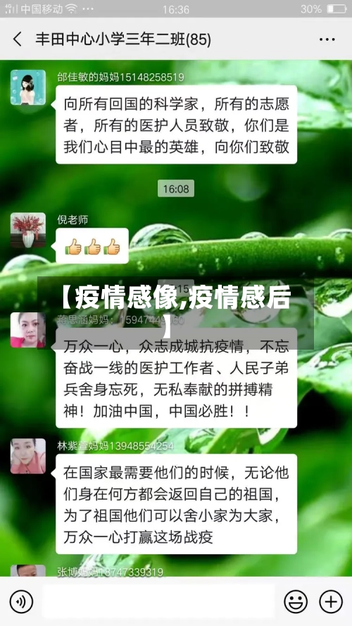 【疫情感像,疫情感后】