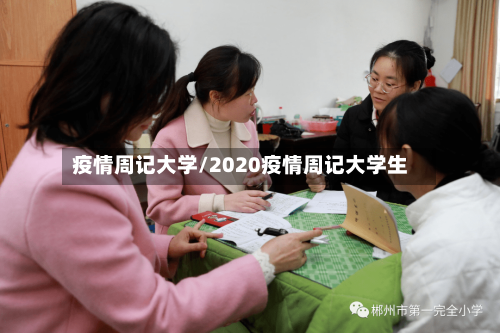 疫情周记大学/2020疫情周记大学生-第3张图片
