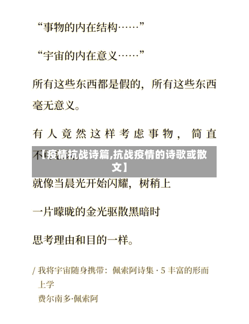 【疫情抗战诗篇,抗战疫情的诗歌或散文】-第2张图片