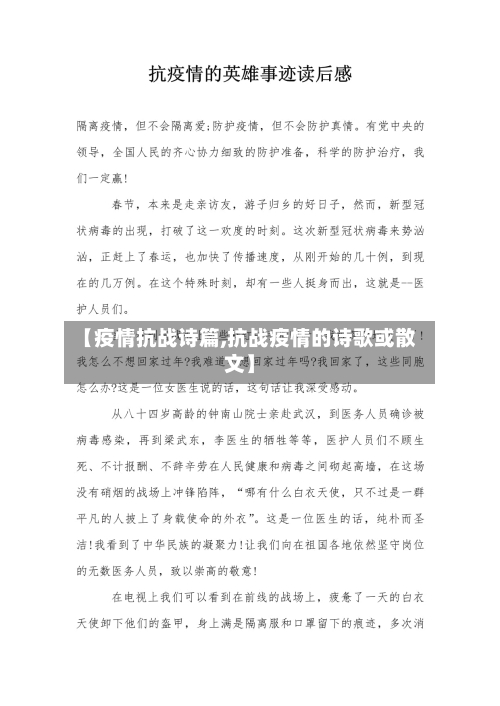 【疫情抗战诗篇,抗战疫情的诗歌或散文】-第3张图片