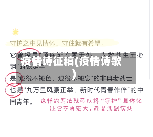 疫情诗征稿(疫情诗歌)