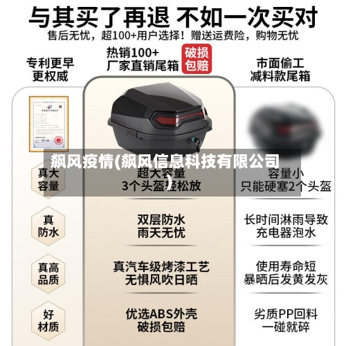 飙风疫情(飙风信息科技有限公司)