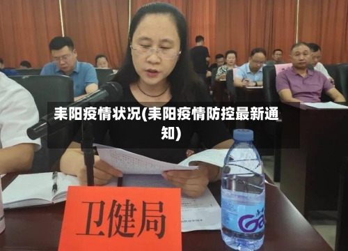 耒阳疫情状况(耒阳疫情防控最新通知)-第2张图片