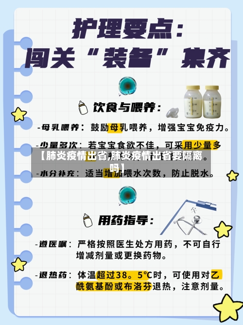 【肺炎疫情出省,肺炎疫情出省要隔离吗】