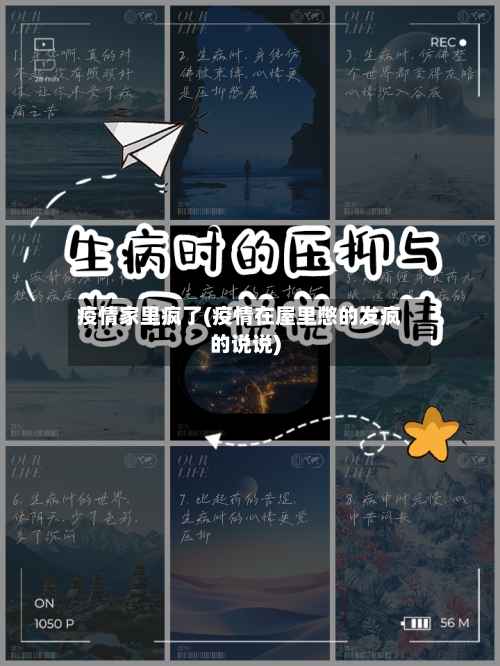 疫情家里疯了(疫情在屋里憋的发疯的说说)