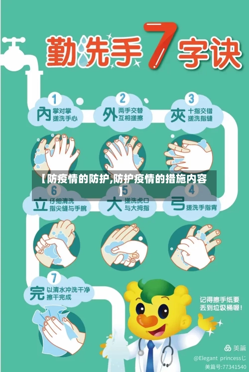 【防疫情的防护,防护疫情的措施内容】