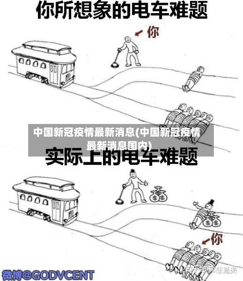 中国新冠疫情最新消息(中国新冠疫情最新消息国内)-第3张图片