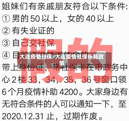 大连疫情社保/大连疫情社保补贴政策-第2张图片